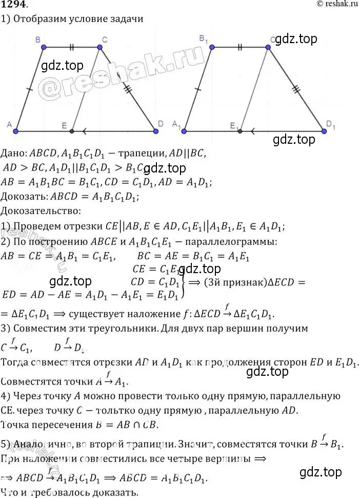 Решение 2. номер 1294 (страница 333) гдз по геометрии 7-9 класс Атанасян, Бутузов, учебник
