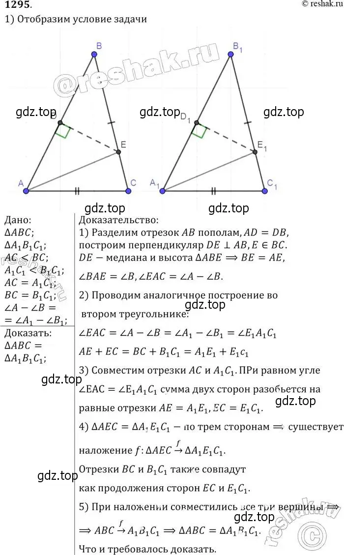 Решение 2. номер 1295 (страница 333) гдз по геометрии 7-9 класс Атанасян, Бутузов, учебник