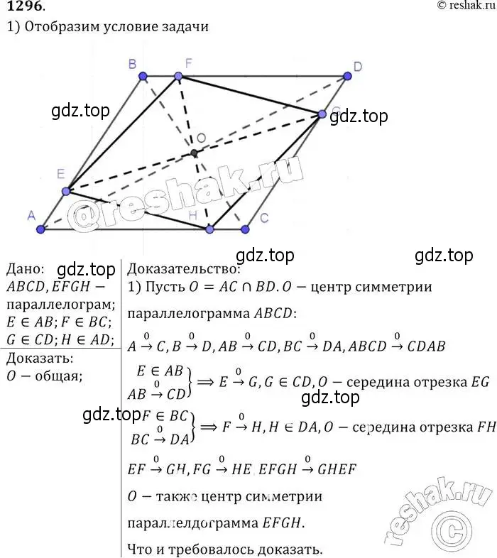 Решение 2. номер 1296 (страница 334) гдз по геометрии 7-9 класс Атанасян, Бутузов, учебник