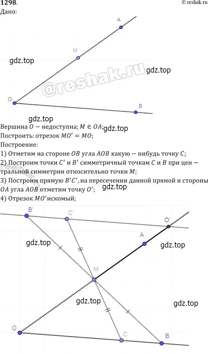 Решение 2. номер 1298 (страница 334) гдз по геометрии 7-9 класс Атанасян, Бутузов, учебник
