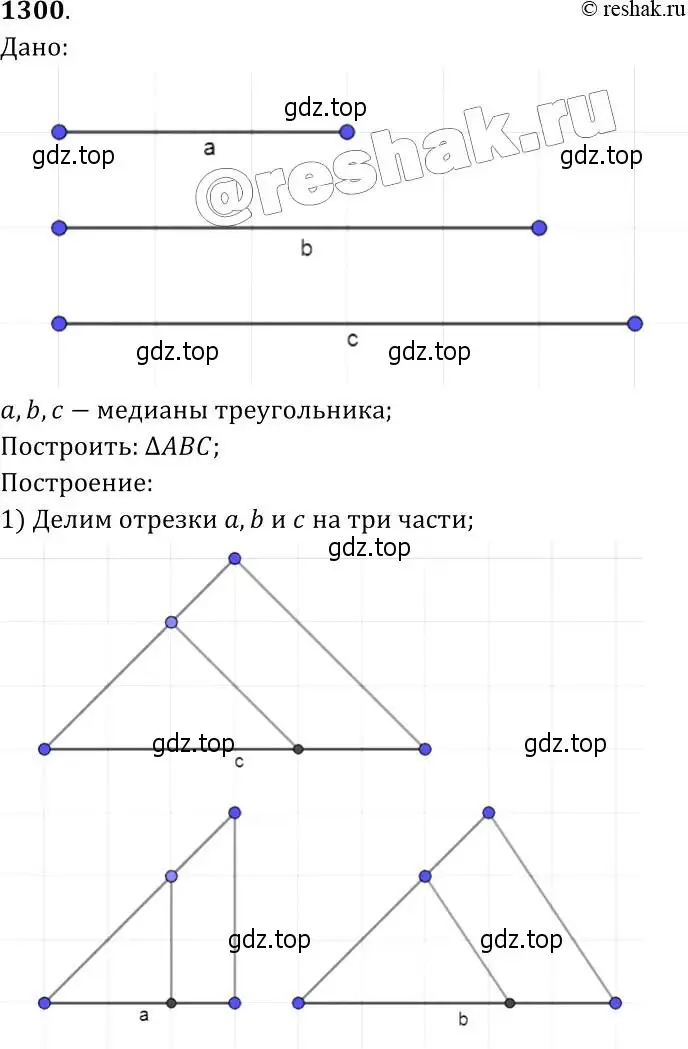 Решение 2. номер 1300 (страница 334) гдз по геометрии 7-9 класс Атанасян, Бутузов, учебник