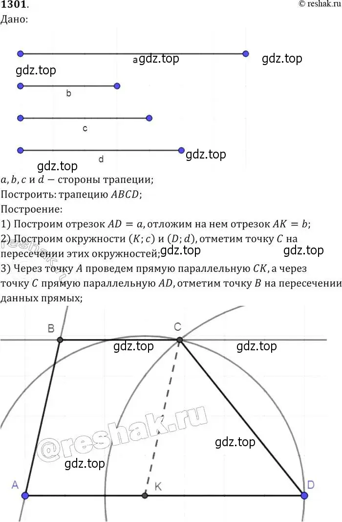 Решение 2. номер 1301 (страница 334) гдз по геометрии 7-9 класс Атанасян, Бутузов, учебник