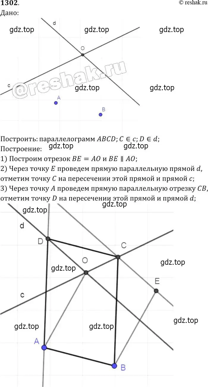 Решение 2. номер 1302 (страница 334) гдз по геометрии 7-9 класс Атанасян, Бутузов, учебник