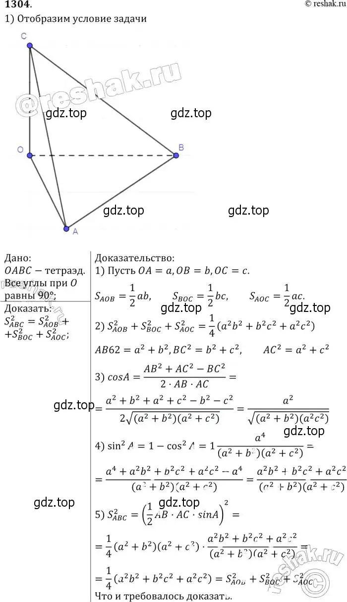 Решение 2. номер 1304 (страница 334) гдз по геометрии 7-9 класс Атанасян, Бутузов, учебник