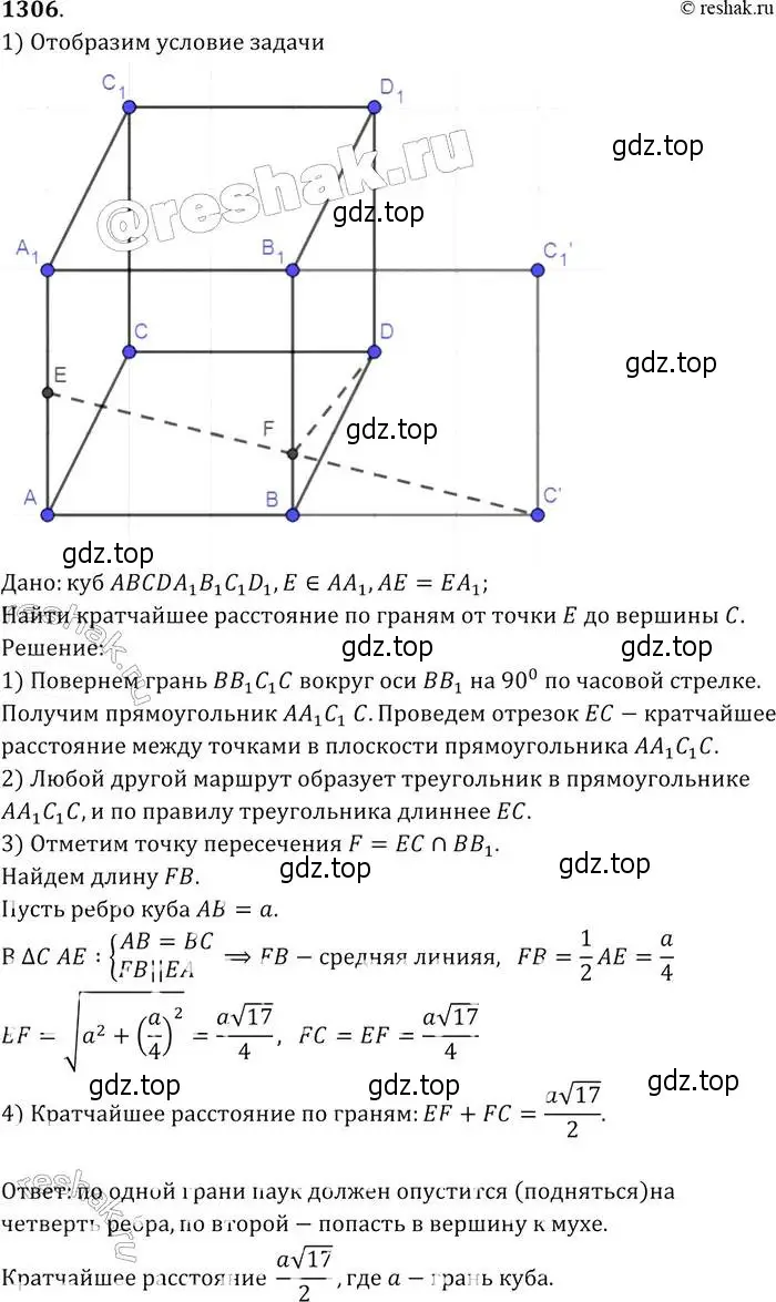 Решение 2. номер 1306 (страница 334) гдз по геометрии 7-9 класс Атанасян, Бутузов, учебник