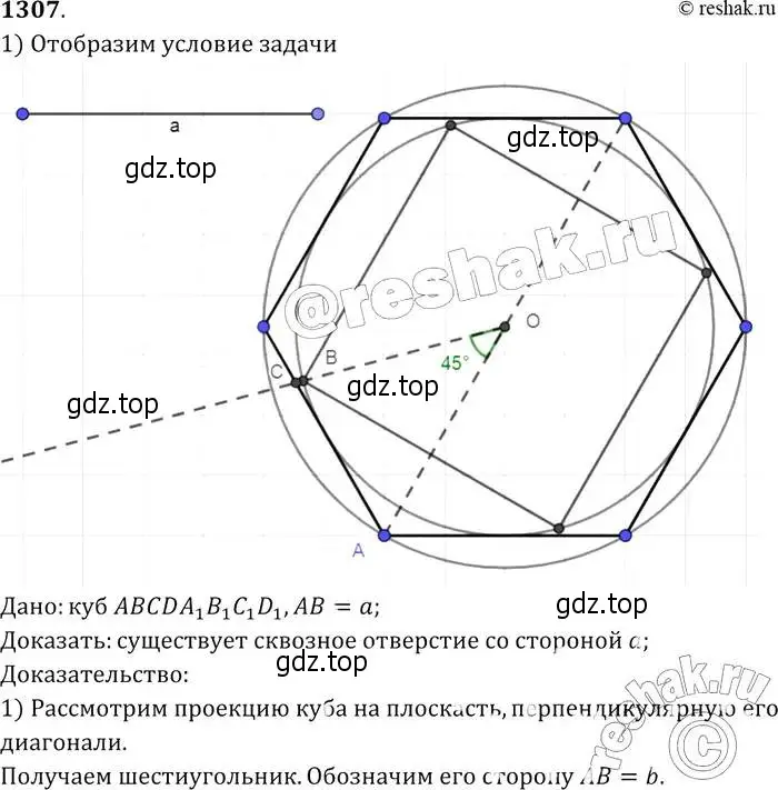 Решение 2. номер 1307 (страница 334) гдз по геометрии 7-9 класс Атанасян, Бутузов, учебник