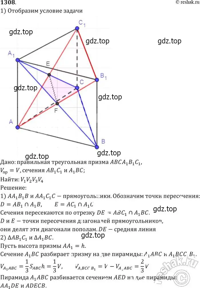 Решение 2. номер 1308 (страница 334) гдз по геометрии 7-9 класс Атанасян, Бутузов, учебник