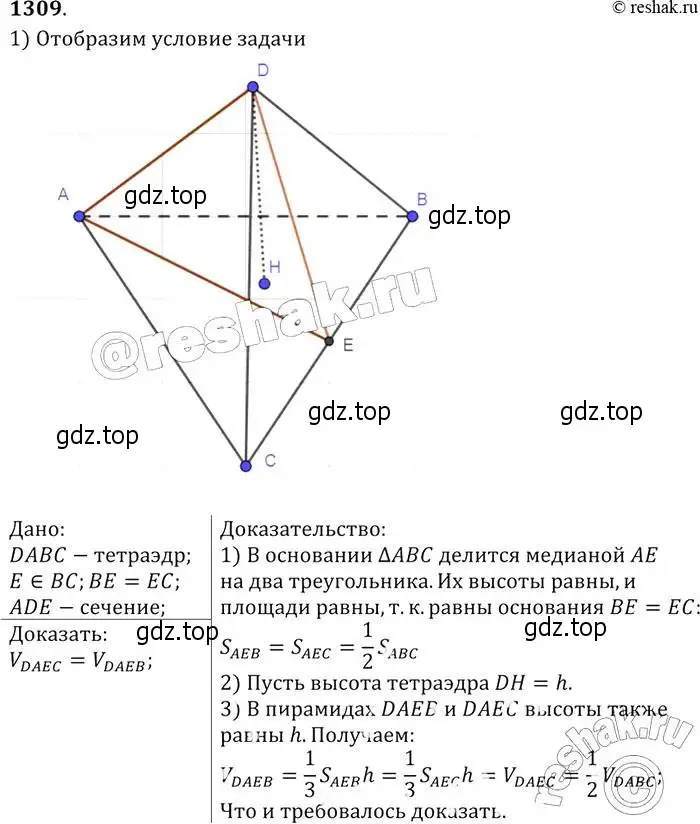 Решение 2. номер 1309 (страница 334) гдз по геометрии 7-9 класс Атанасян, Бутузов, учебник