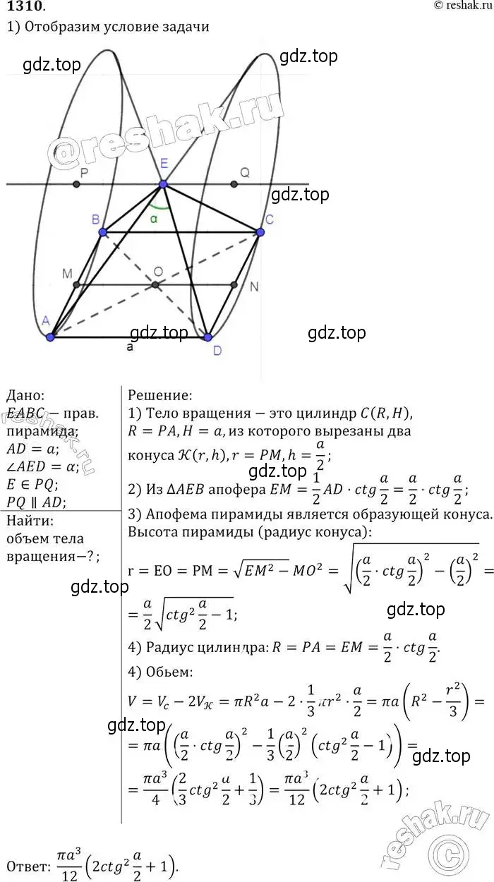 Решение 2. номер 1310 (страница 334) гдз по геометрии 7-9 класс Атанасян, Бутузов, учебник