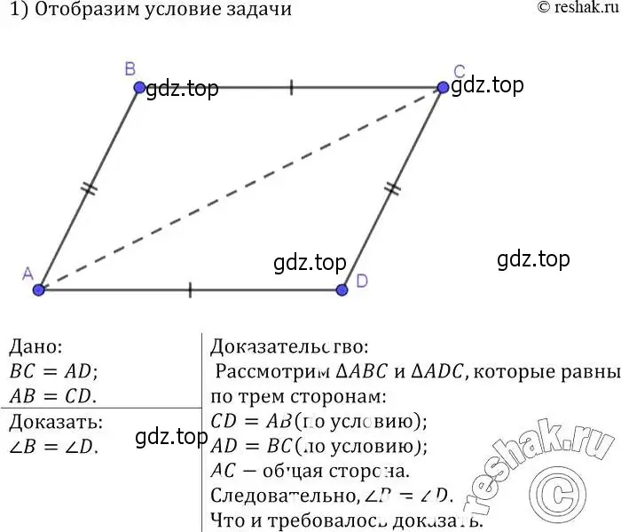 Решение 2. номер 137 (страница 41) гдз по геометрии 7-9 класс Атанасян, Бутузов, учебник