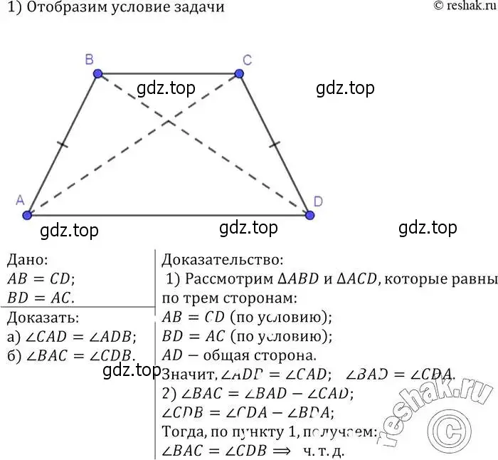 Решение 2. номер 138 (страница 41) гдз по геометрии 7-9 класс Атанасян, Бутузов, учебник