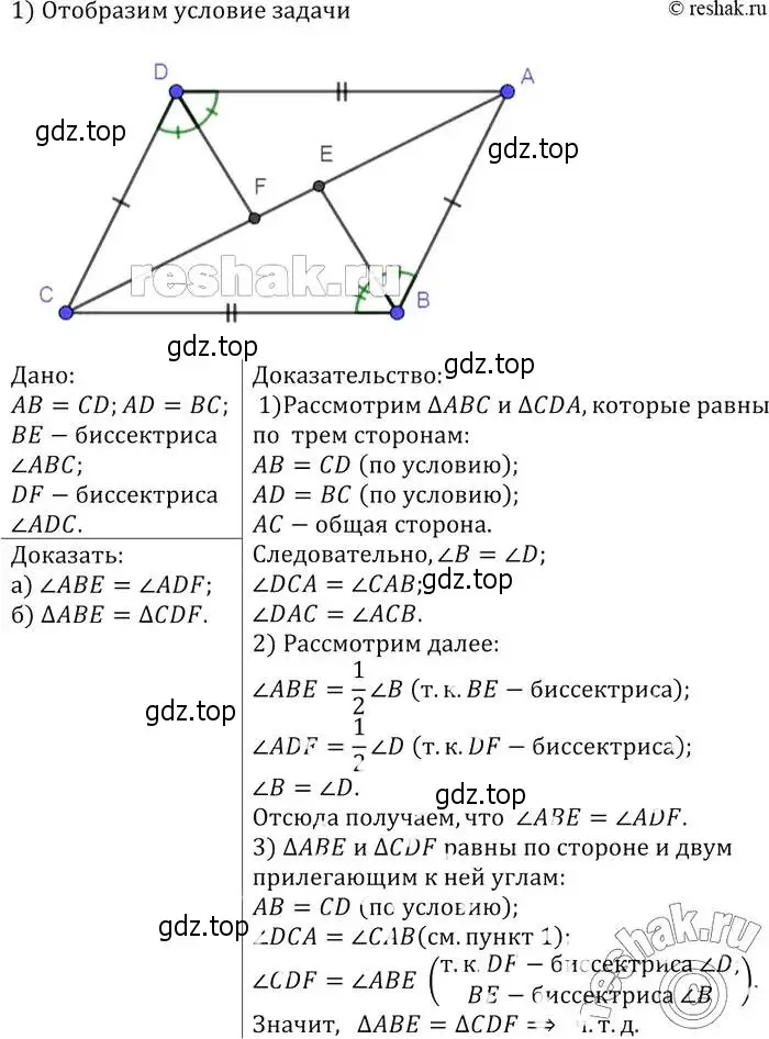 Решение 2. номер 139 (страница 41) гдз по геометрии 7-9 класс Атанасян, Бутузов, учебник