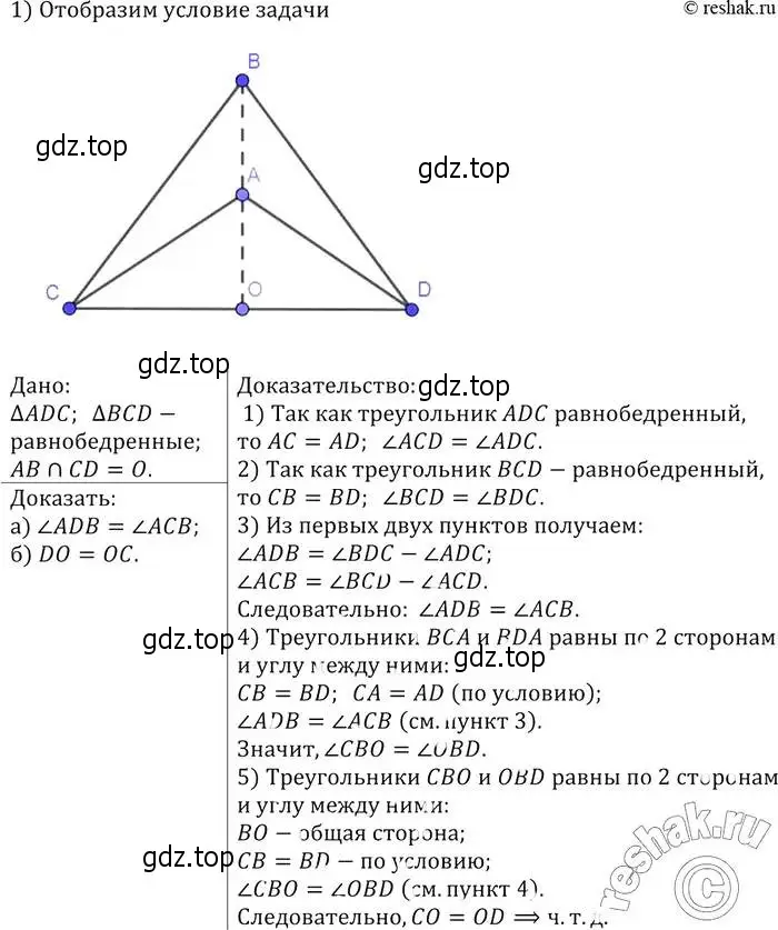 Решение 2. номер 142 (страница 42) гдз по геометрии 7-9 класс Атанасян, Бутузов, учебник