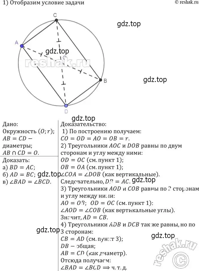 Решение 2. номер 144 (страница 47) гдз по геометрии 7-9 класс Атанасян, Бутузов, учебник