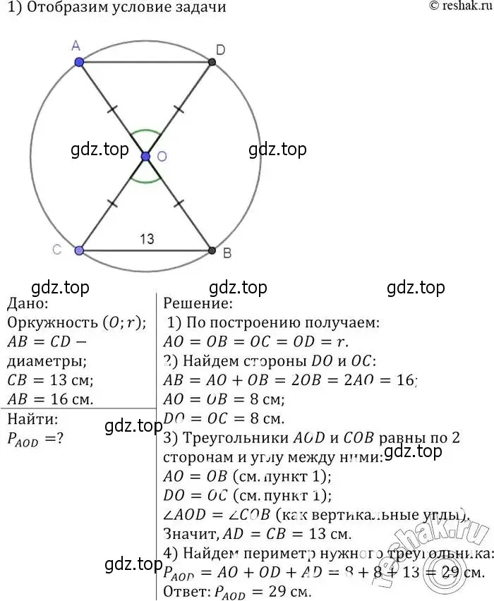 Решение 2. номер 146 (страница 47) гдз по геометрии 7-9 класс Атанасян, Бутузов, учебник
