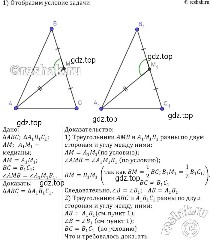 Решение 2. номер 161 (страница 49) гдз по геометрии 7-9 класс Атанасян, Бутузов, учебник