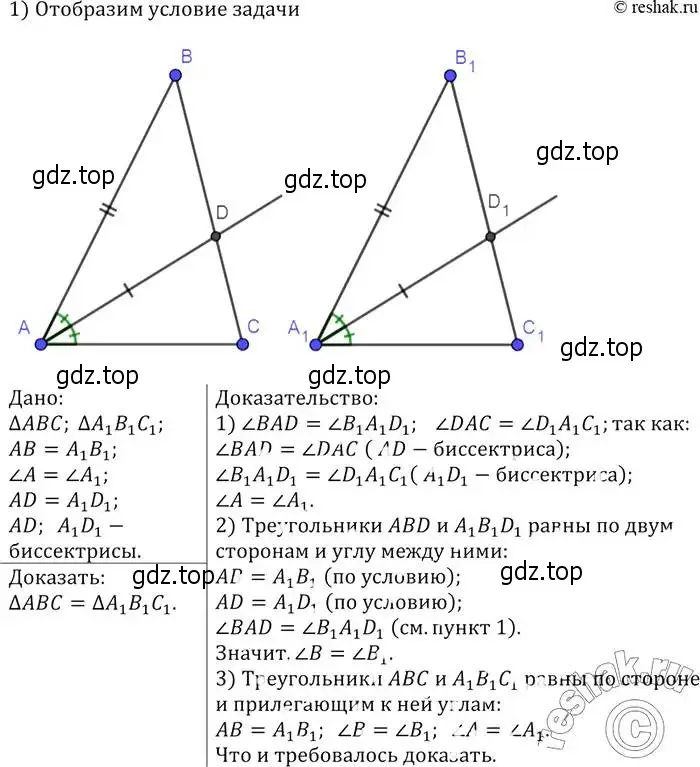 Решение 2. номер 170 (страница 51) гдз по геометрии 7-9 класс Атанасян, Бутузов, учебник