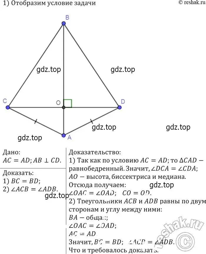 Решение 2. номер 172 (страница 51) гдз по геометрии 7-9 класс Атанасян, Бутузов, учебник