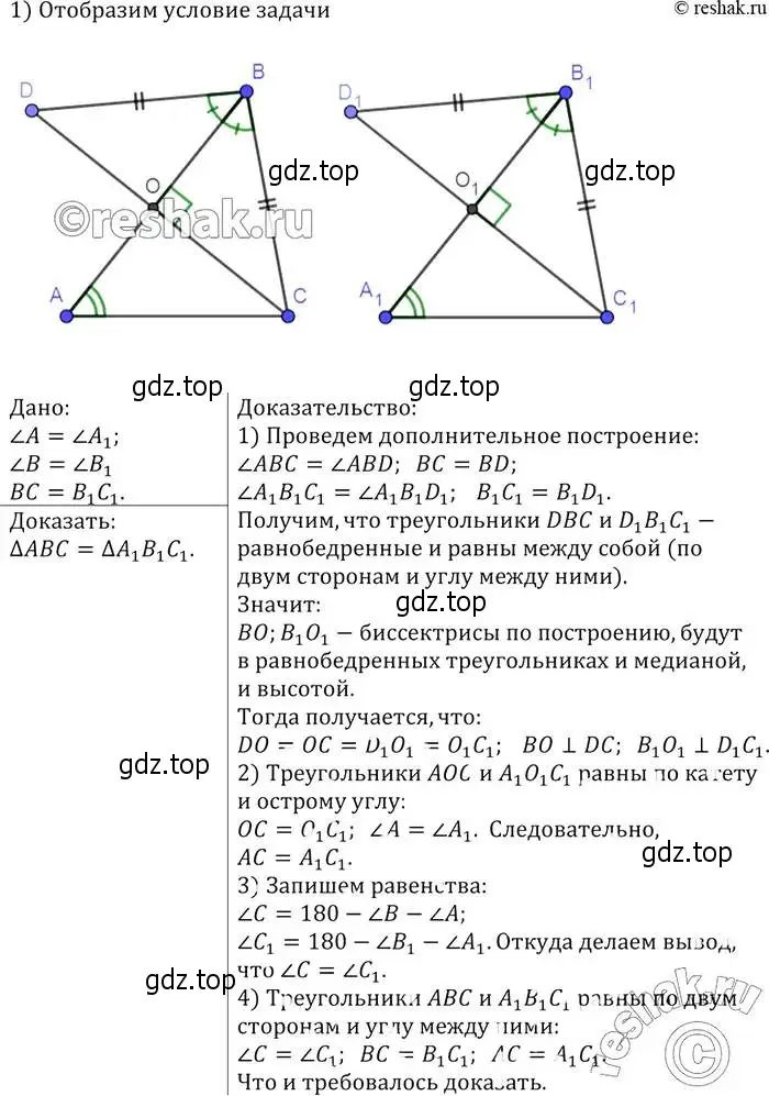 Решение 2. номер 174 (страница 52) гдз по геометрии 7-9 класс Атанасян, Бутузов, учебник
