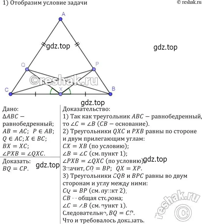Решение 2. номер 179 (страница 52) гдз по геометрии 7-9 класс Атанасян, Бутузов, учебник