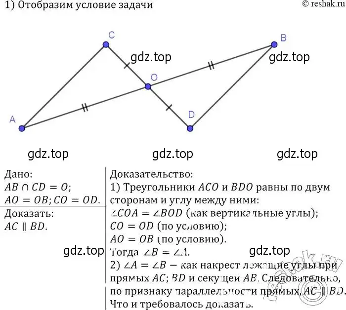 Решение 2. номер 188 (страница 56) гдз по геометрии 7-9 класс Атанасян, Бутузов, учебник