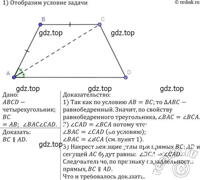 Решение 2. номер 189 (страница 56) гдз по геометрии 7-9 класс Атанасян, Бутузов, учебник