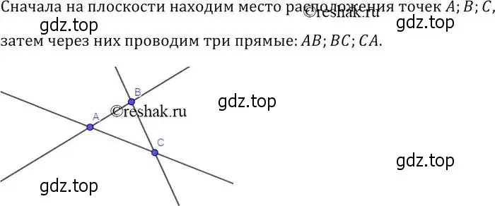 Решение 2. номер 2 (страница 7) гдз по геометрии 7-9 класс Атанасян, Бутузов, учебник