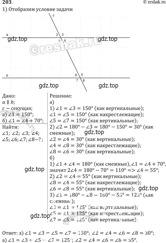 Решение 2. номер 203 (страница 65) гдз по геометрии 7-9 класс Атанасян, Бутузов, учебник