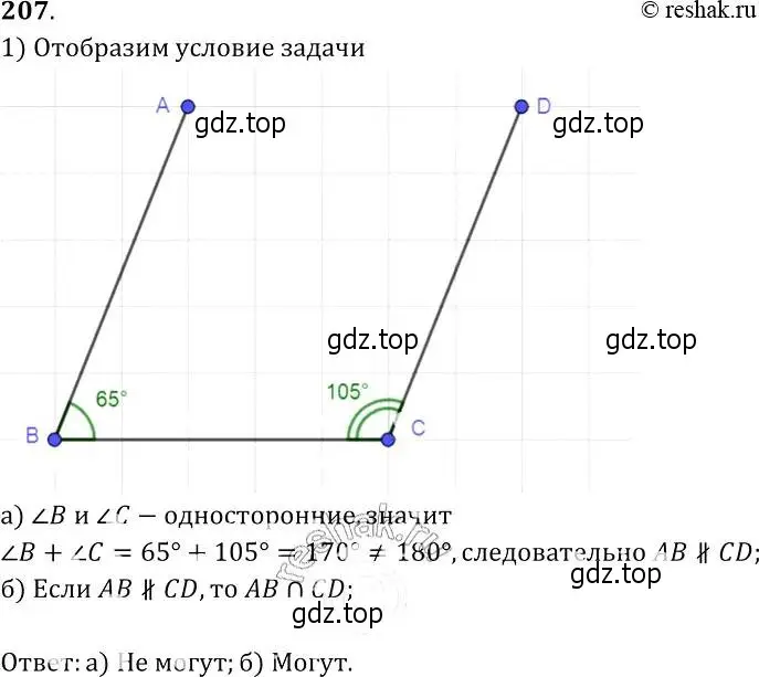 Решение 2. номер 207 (страница 65) гдз по геометрии 7-9 класс Атанасян, Бутузов, учебник