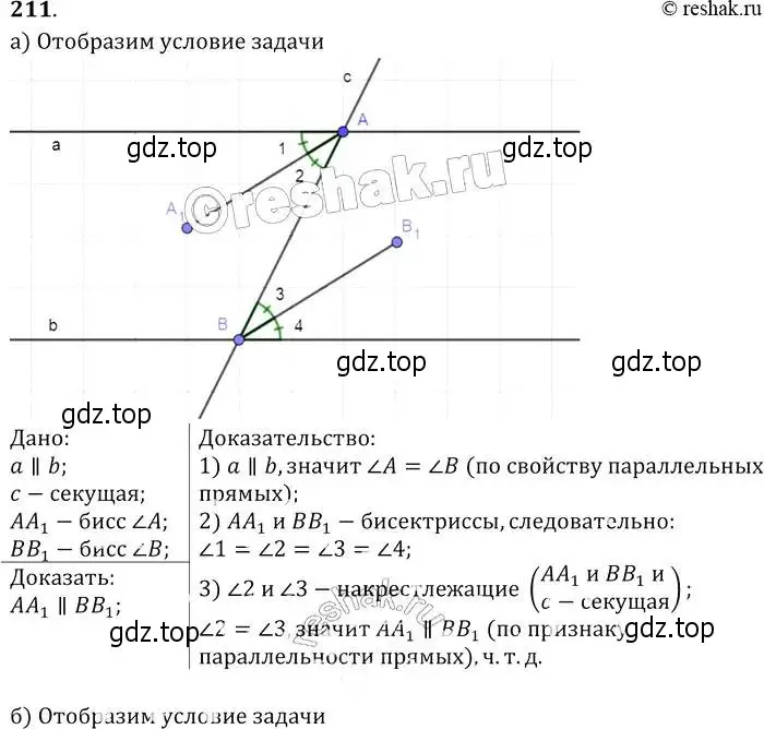 Решение 2. номер 211 (страница 66) гдз по геометрии 7-9 класс Атанасян, Бутузов, учебник