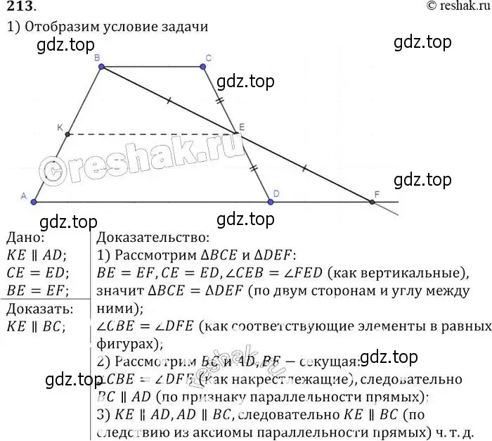 Решение 2. номер 213 (страница 67) гдз по геометрии 7-9 класс Атанасян, Бутузов, учебник