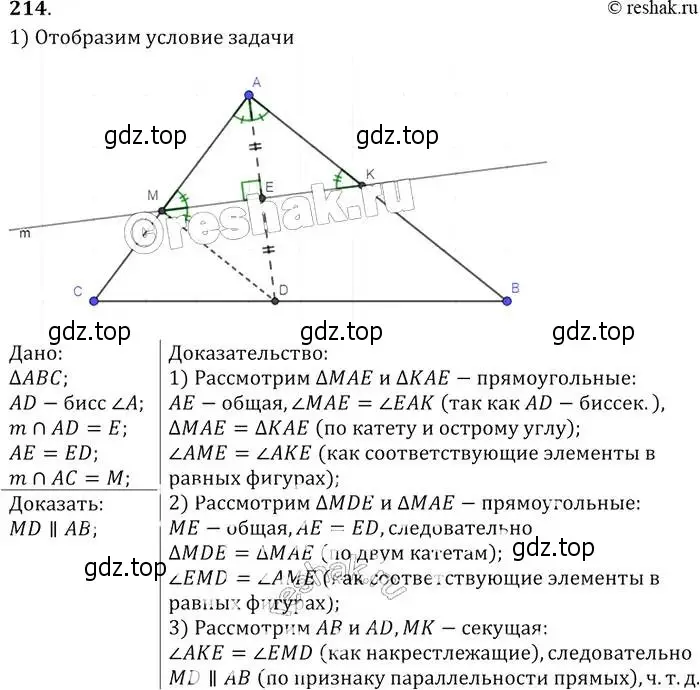 Решение 2. номер 214 (страница 67) гдз по геометрии 7-9 класс Атанасян, Бутузов, учебник