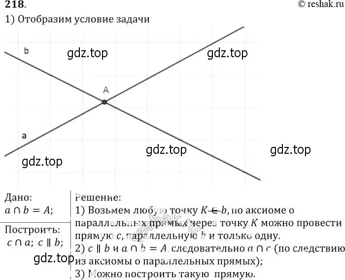 Решение 2. номер 218 (страница 67) гдз по геометрии 7-9 класс Атанасян, Бутузов, учебник