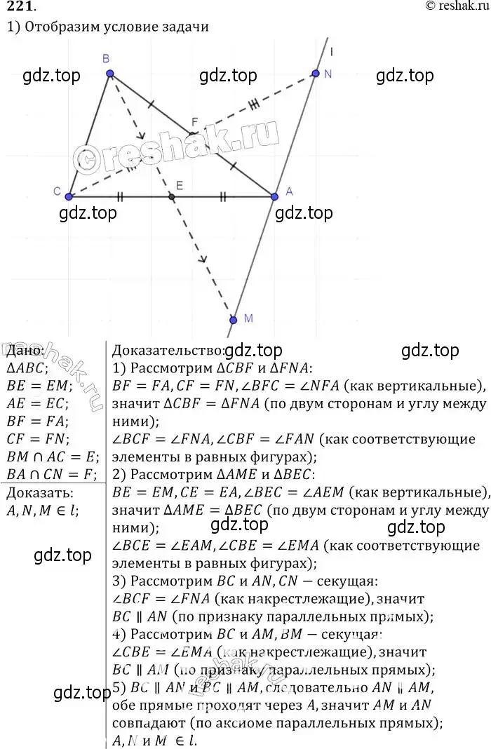 Решение 2. номер 221 (страница 68) гдз по геометрии 7-9 класс Атанасян, Бутузов, учебник