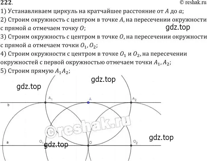 Решение 2. номер 222 (страница 68) гдз по геометрии 7-9 класс Атанасян, Бутузов, учебник
