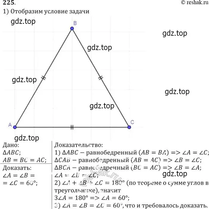 Решение 2. номер 225 (страница 71) гдз по геометрии 7-9 класс Атанасян, Бутузов, учебник