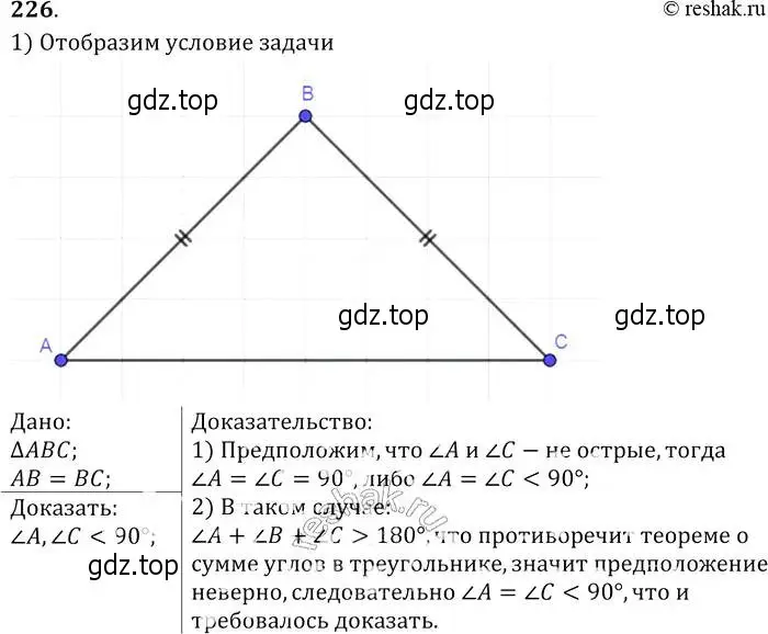 Решение 2. номер 226 (страница 71) гдз по геометрии 7-9 класс Атанасян, Бутузов, учебник