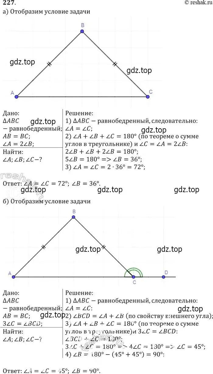 Решение 2. номер 227 (страница 71) гдз по геометрии 7-9 класс Атанасян, Бутузов, учебник