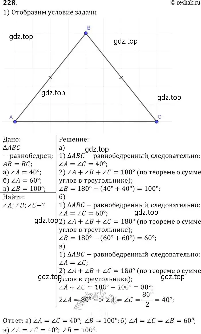 Решение 2. номер 228 (страница 71) гдз по геометрии 7-9 класс Атанасян, Бутузов, учебник