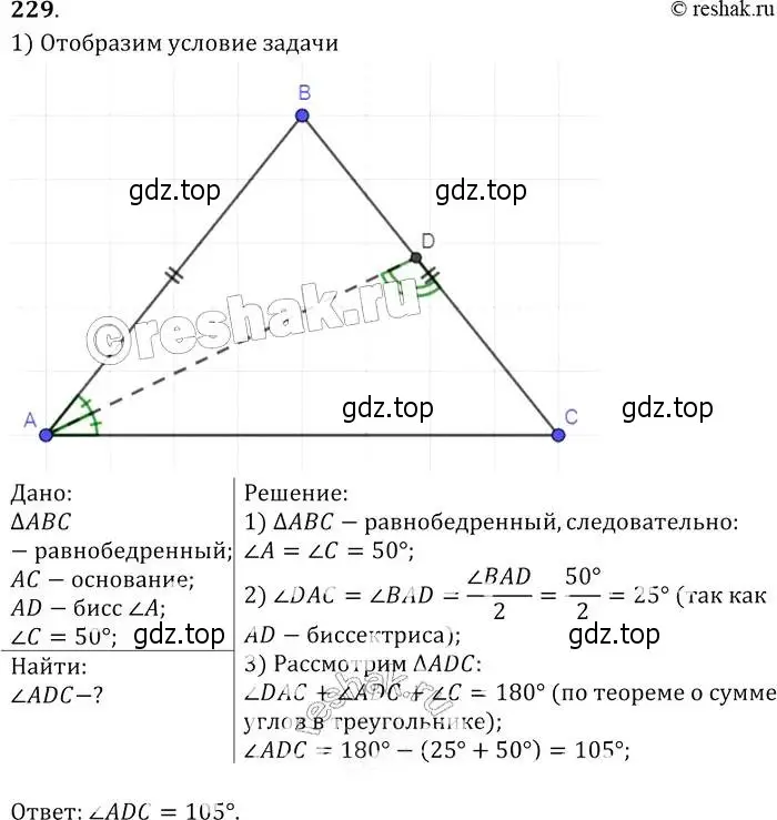 Решение 2. номер 229 (страница 71) гдз по геометрии 7-9 класс Атанасян, Бутузов, учебник