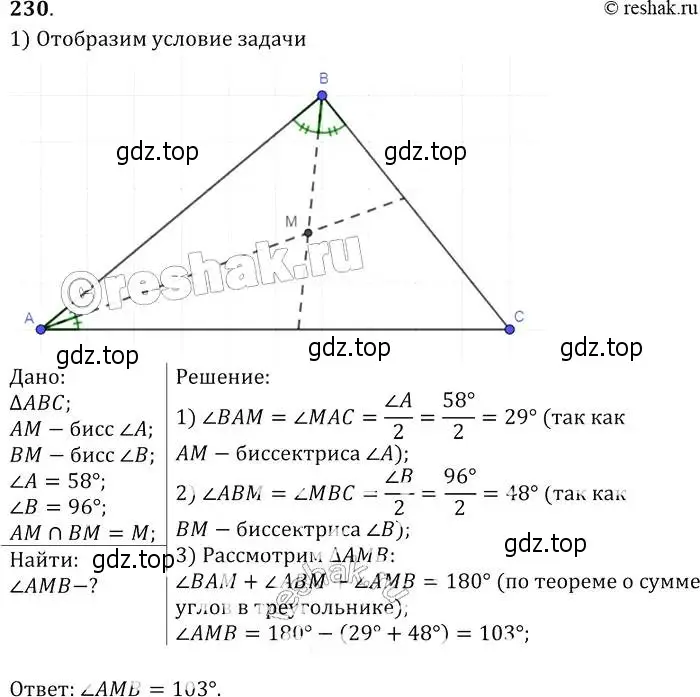 Решение 2. номер 230 (страница 71) гдз по геометрии 7-9 класс Атанасян, Бутузов, учебник