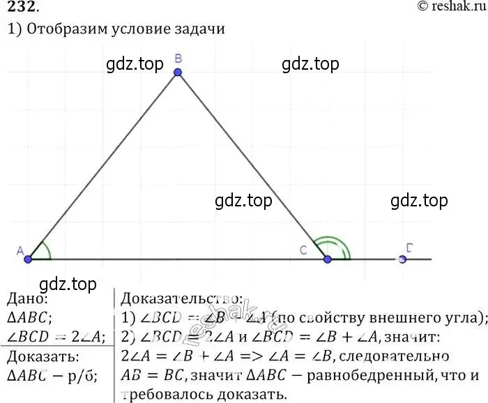 Решение 2. номер 232 (страница 71) гдз по геометрии 7-9 класс Атанасян, Бутузов, учебник