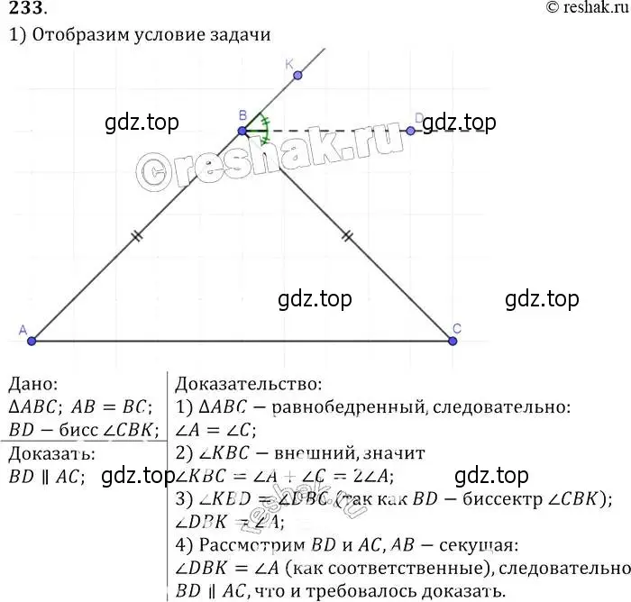 Решение 2. номер 233 (страница 71) гдз по геометрии 7-9 класс Атанасян, Бутузов, учебник