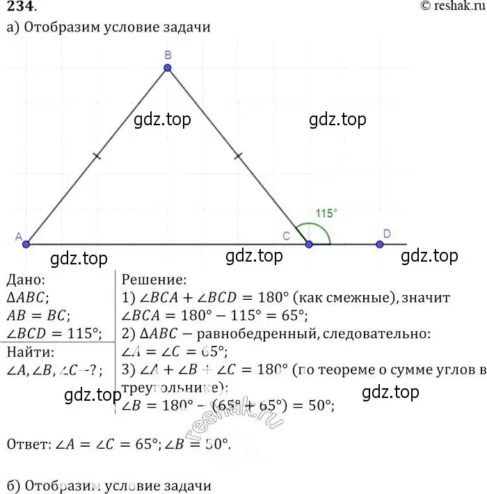Решение 2. номер 234 (страница 71) гдз по геометрии 7-9 класс Атанасян, Бутузов, учебник