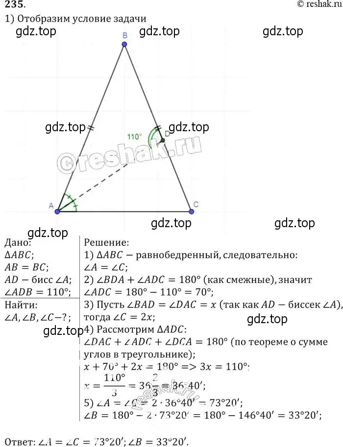 Решение 2. номер 235 (страница 71) гдз по геометрии 7-9 класс Атанасян, Бутузов, учебник