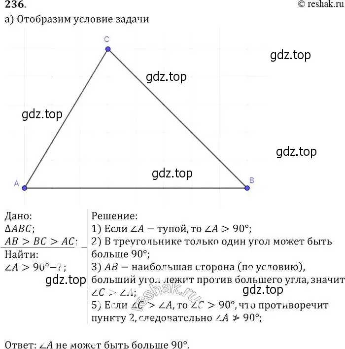 Решение 2. номер 236 (страница 73) гдз по геометрии 7-9 класс Атанасян, Бутузов, учебник