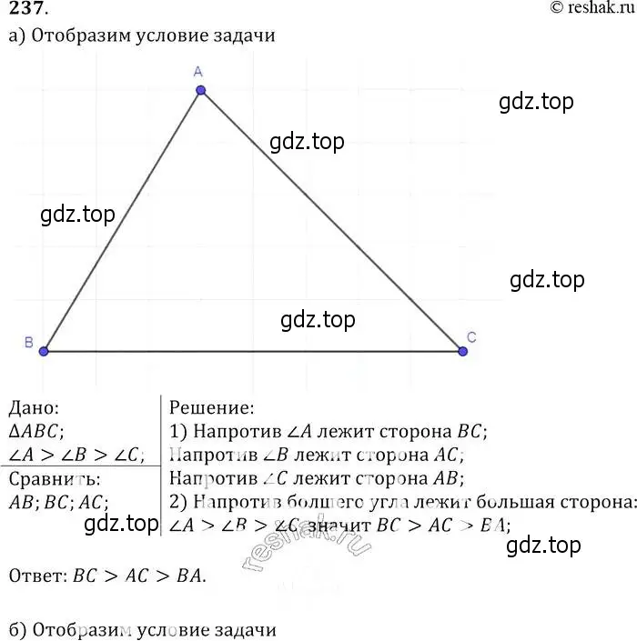 Решение 2. номер 237 (страница 73) гдз по геометрии 7-9 класс Атанасян, Бутузов, учебник
