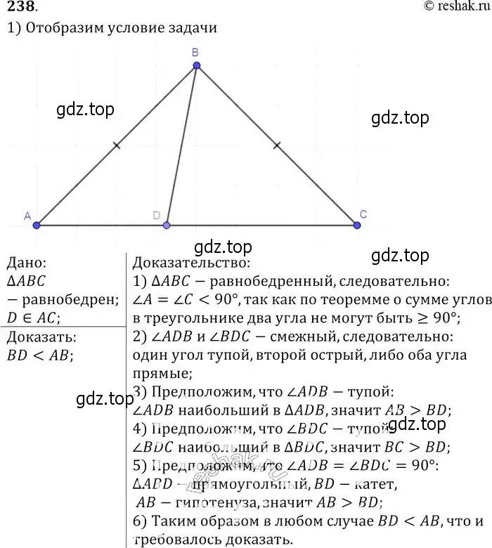 Решение 2. номер 238 (страница 74) гдз по геометрии 7-9 класс Атанасян, Бутузов, учебник