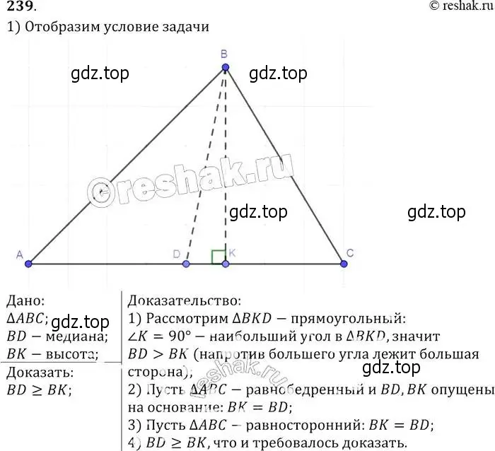 Решение 2. номер 239 (страница 74) гдз по геометрии 7-9 класс Атанасян, Бутузов, учебник