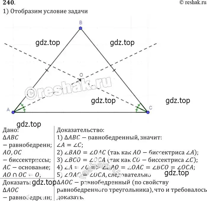 Решение 2. номер 240 (страница 74) гдз по геометрии 7-9 класс Атанасян, Бутузов, учебник